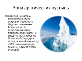 Природа России, слайд 3