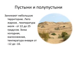 Природа России, слайд 9