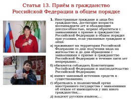 Гражданство в РФ, слайд 11