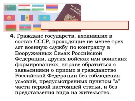 Гражданство в РФ, слайд 13