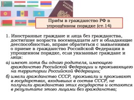 Гражданство в РФ, слайд 14