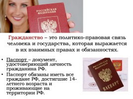 Гражданство в РФ, слайд 3