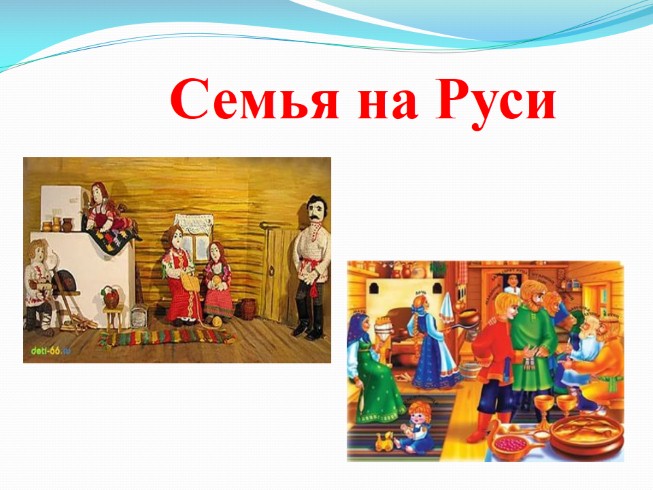 Презентация - Классный час «Семья и семейные ценности»