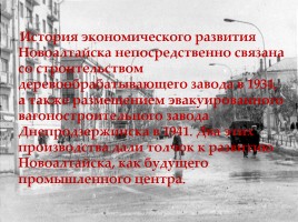 Творческий проект о истории и современности Новоалтайска, слайд 3
