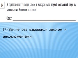 Диагностическая работа по русскому языку 4 класс, слайд 14