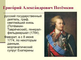 Русские полководцы и флотоводцы второй половины XVIII в., слайд 5