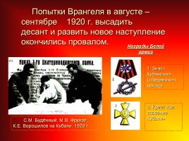 Гражданская война на Кубани, слайд 17