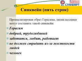 Курсовая работа «Пути реализации системно-деятельностного подхода в обучении на уроках русского языка и литературы», слайд 25