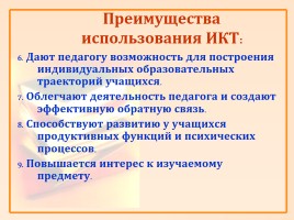 Использование ИКТ на уроках русского языка и литературы, слайд 18