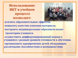 Использование ИКТ на уроках русского языка и литературы, слайд 3