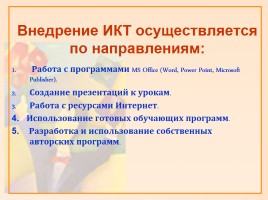 Использование ИКТ на уроках русского языка и литературы, слайд 5