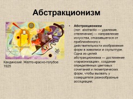 Искусство предвосхищает будущее, слайд 8