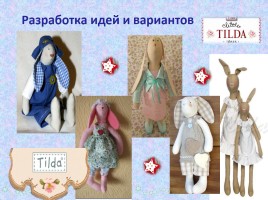Творческий проект по технологии - Интерьерная кукла «Заяц - тильда», слайд 10