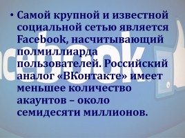 Мастер-класс для детей 12-14 лет «День изобретения сети Интернет», слайд 11