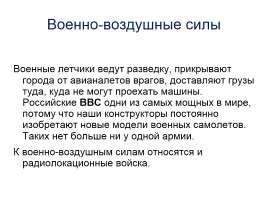 Армия России, слайд 17