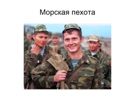 Армия России, слайд 26