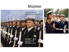 Армия России, слайд 29
