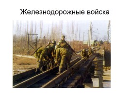 Армия России, слайд 42