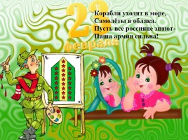 Армия России, слайд 66