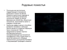 ЦКП «Крым – духовно-нравственный центр России», слайд 18