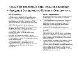 ЦКП «Крым – духовно-нравственный центр России», слайд 38