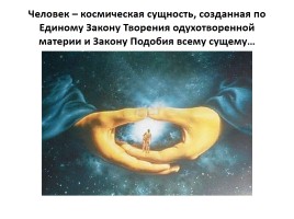 ЦКП «Крым – духовно-нравственный центр России», слайд 4