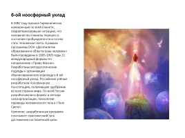 ЦКП «Крым – духовно-нравственный центр России», слайд 7