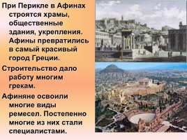 Афины при Перикле, слайд 13
