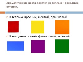 Цветовые сочетания в орнаменте, слайд 10