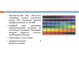 Цветовые сочетания в орнаменте, слайд 4