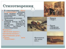 Жизнь и творчество Некрасова Н.А., слайд 27
