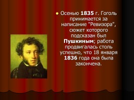 Н.В. Гоголь «Ревизор», слайд 15