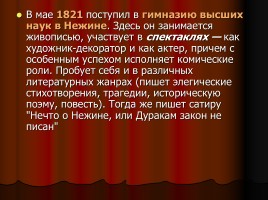 Н.В. Гоголь «Ревизор», слайд 5