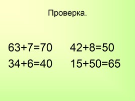 Урок математики «Сложение вида 26+4», слайд 8