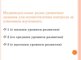 Памятка «Личностно-ориентированное обучение», слайд 11