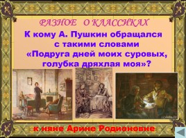 Своя игра на повторение по русской классической литературе, слайд 23