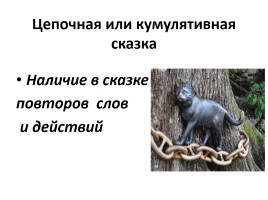 Русская народная сказка «Лисица и дрозд», слайд 7
