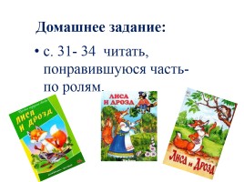 Русская народная сказка «Лисица и дрозд», слайд 9
