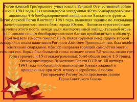 Герои Тульской области, слайд 23