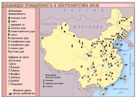 Экономико-географическая характеристика Китая, слайд 14