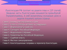 Конституция Российской Федерации - основной закон государства, слайд 6