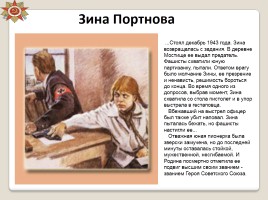 Герои Великой Отечественной войны, слайд 11