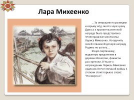 Герои Великой Отечественной войны, слайд 13