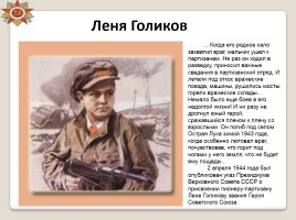 Герои Великой Отечественной войны, слайд 14