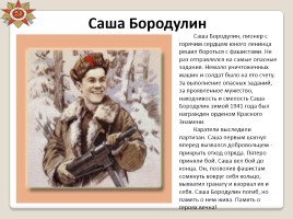 Герои Великой Отечественной войны, слайд 18