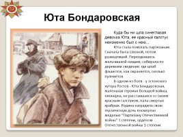 Герои Великой Отечественной войны, слайд 19