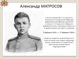 Герои Великой Отечественной войны, слайд 2