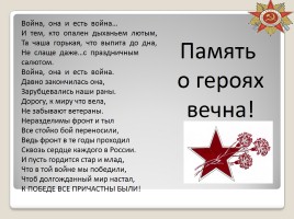 Герои Великой Отечественной войны, слайд 21