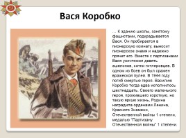 Герои Великой Отечественной войны, слайд 7