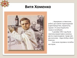 Герои Великой Отечественной войны, слайд 8